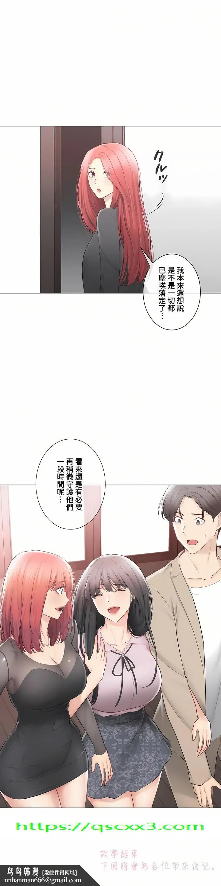 漫画《触电～解封之触～第三季完结》第49章第75张图