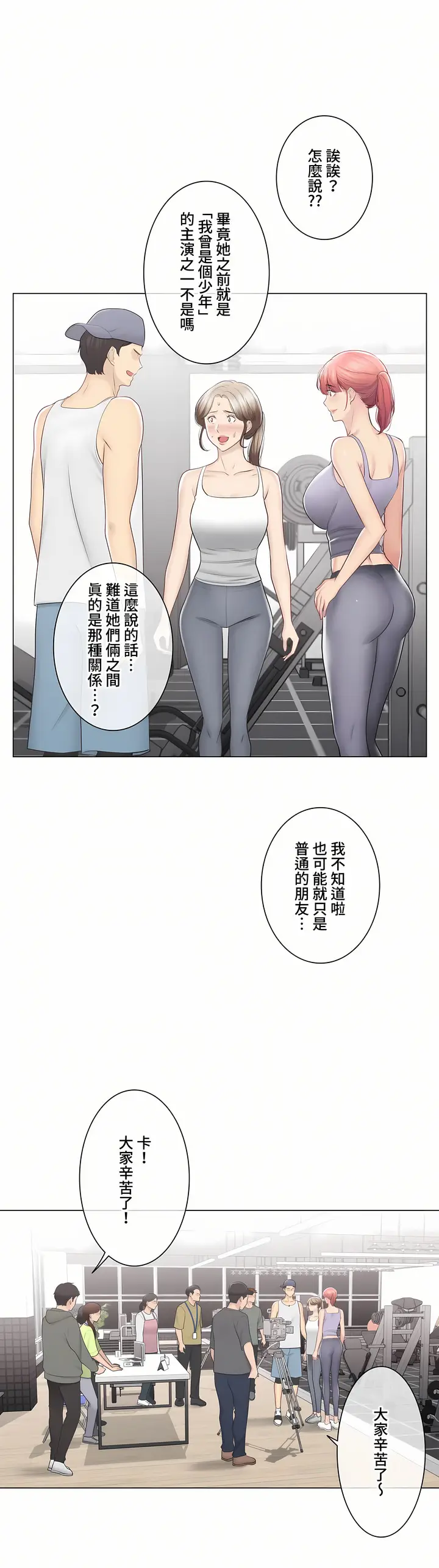 漫画《触电～解封之触～第三季完结》第49章第8张图