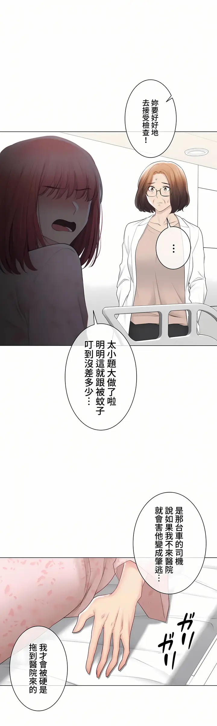 漫画《触电～解封之触～第三季完结》第37章第10张图