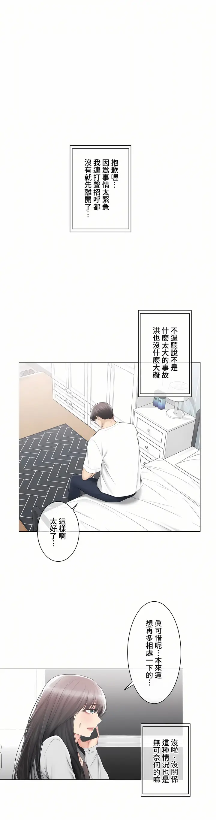 漫画《触电～解封之触～第三季完结》第37章第11张图