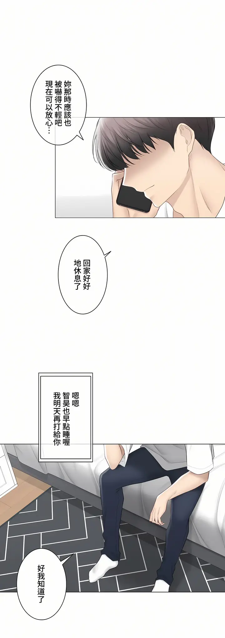 漫画《触电～解封之触～第三季完结》第37章第12张图