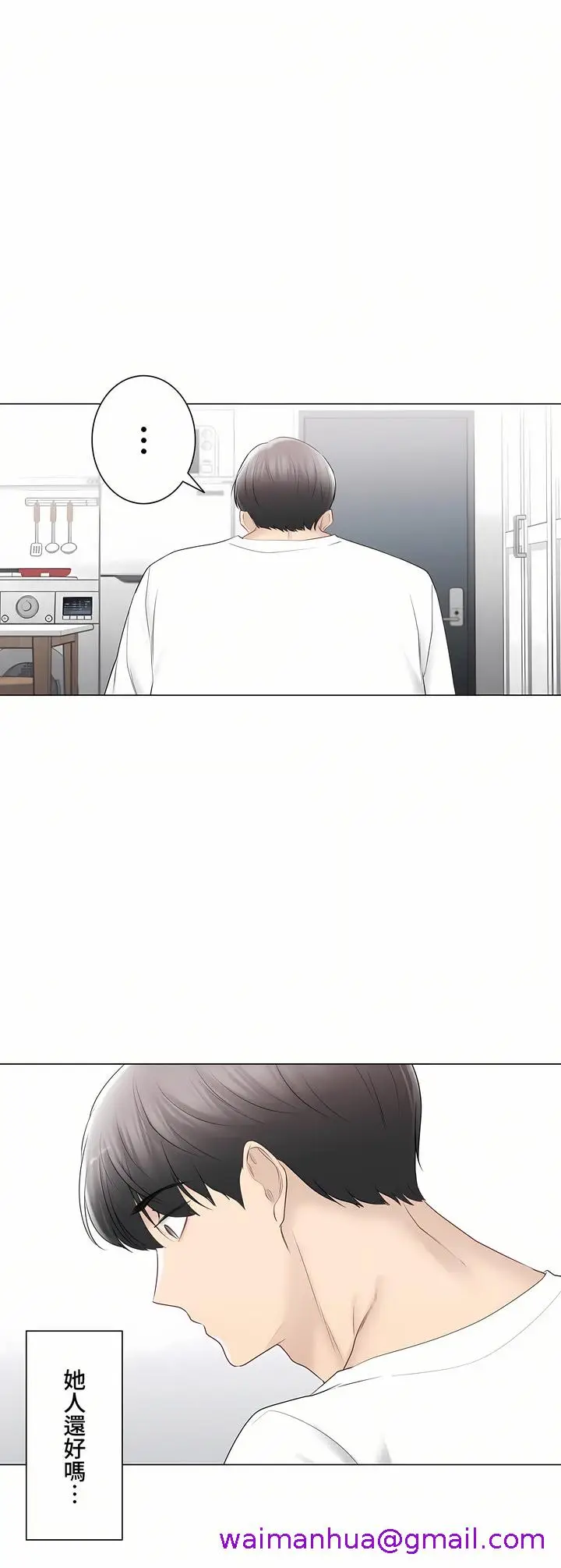 漫画《触电～解封之触～第三季完结》第37章第13张图