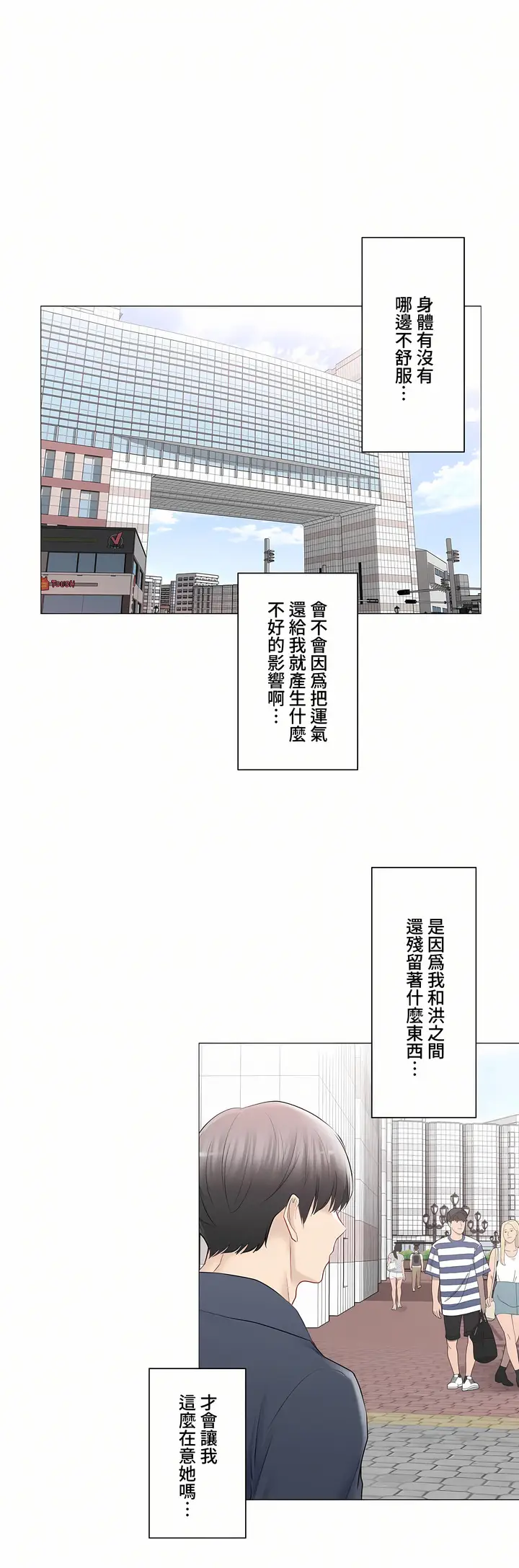漫画《触电～解封之触～第三季完结》第37章第14张图