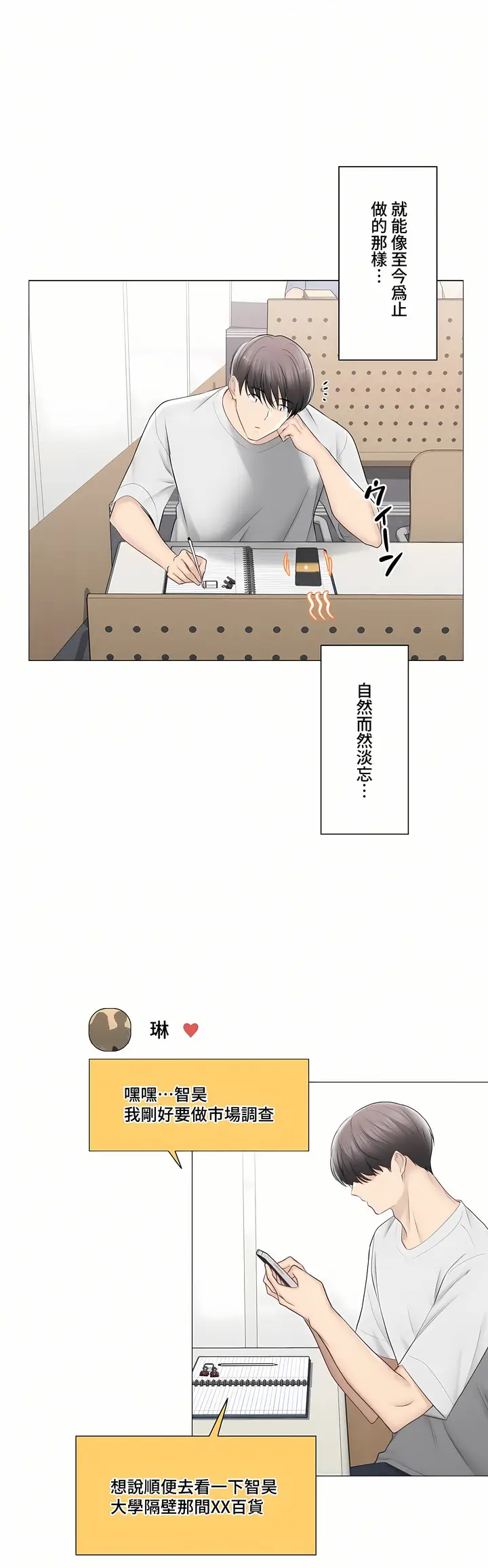 漫画《触电～解封之触～第三季完结》第37章第16张图