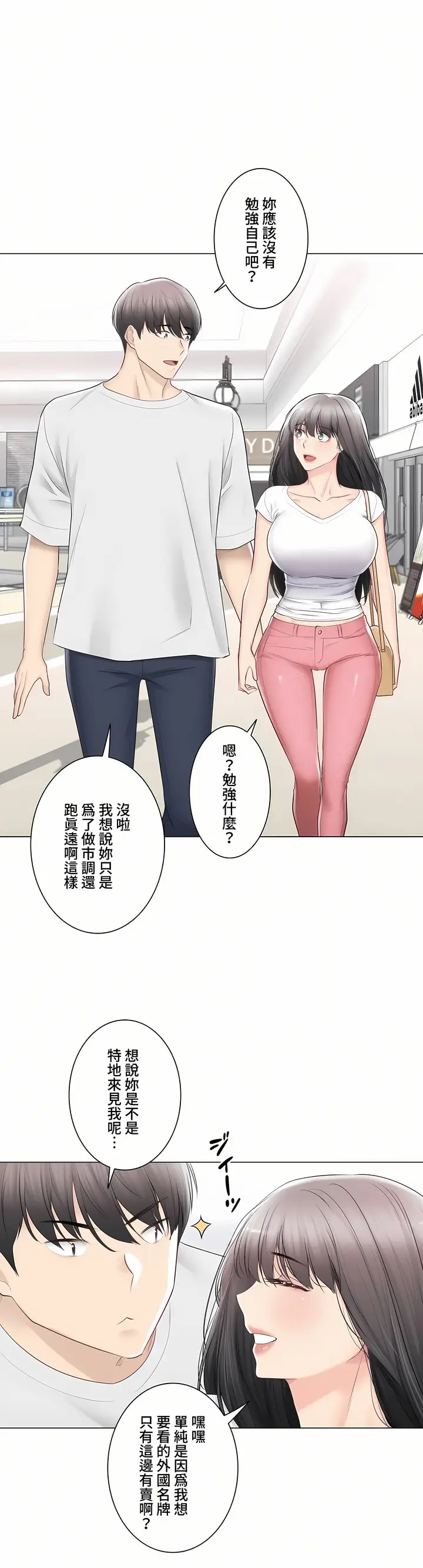 漫画《触电～解封之触～第三季完结》第37章第18张图