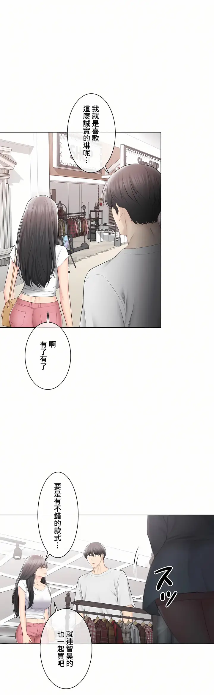 漫画《触电～解封之触～第三季完结》第37章第19张图