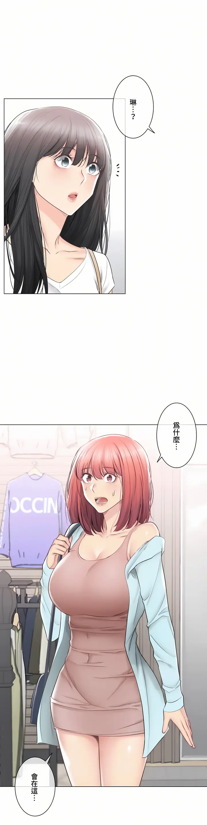 漫画《触电～解封之触～第三季完结》第37章第20张图