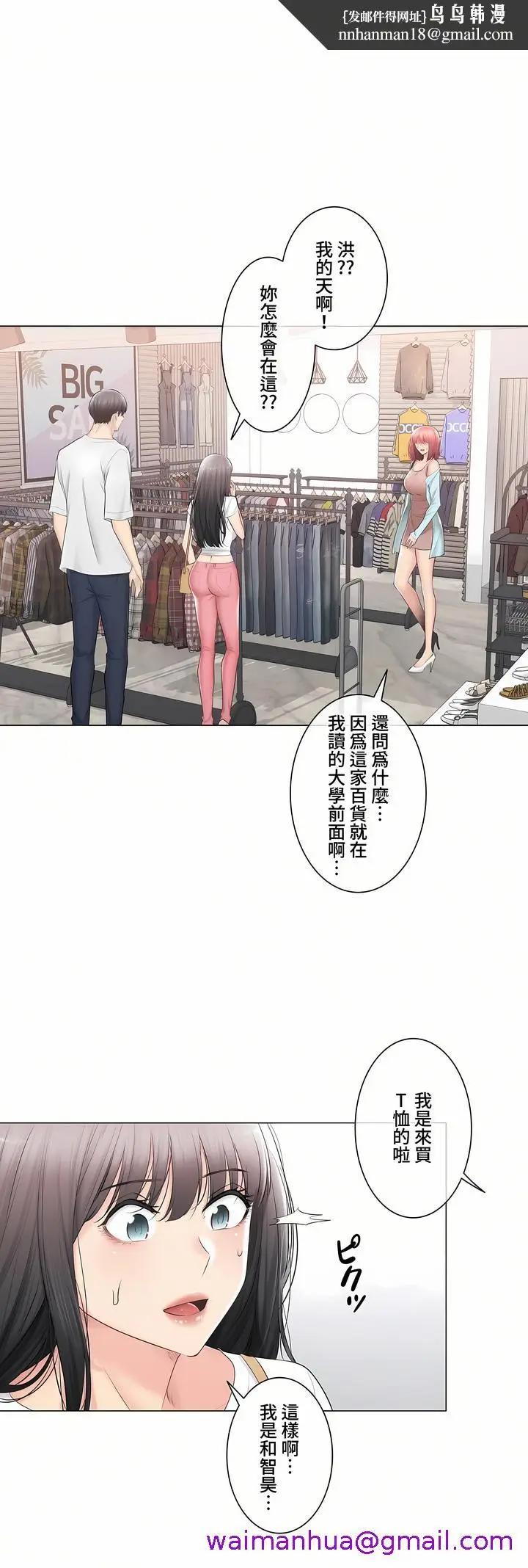 漫画《触电～解封之触～第三季完结》第37章第21张图