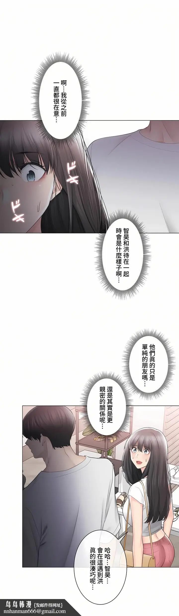 漫画《触电～解封之触～第三季完结》第37章第22张图