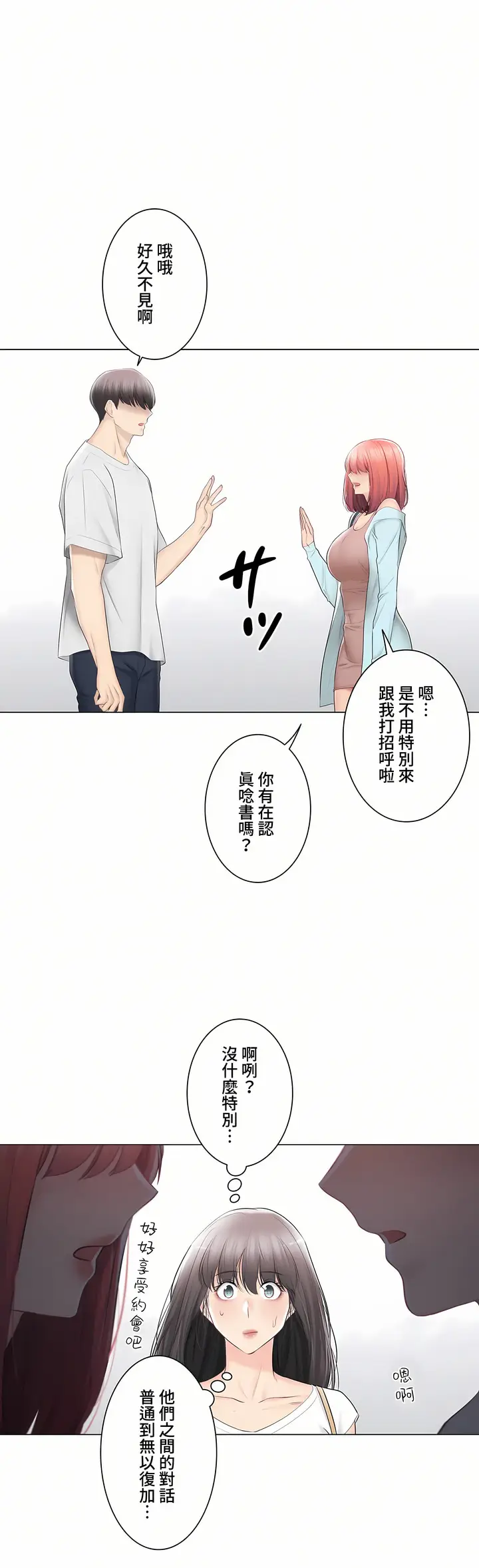 漫画《触电～解封之触～第三季完结》第37章第23张图