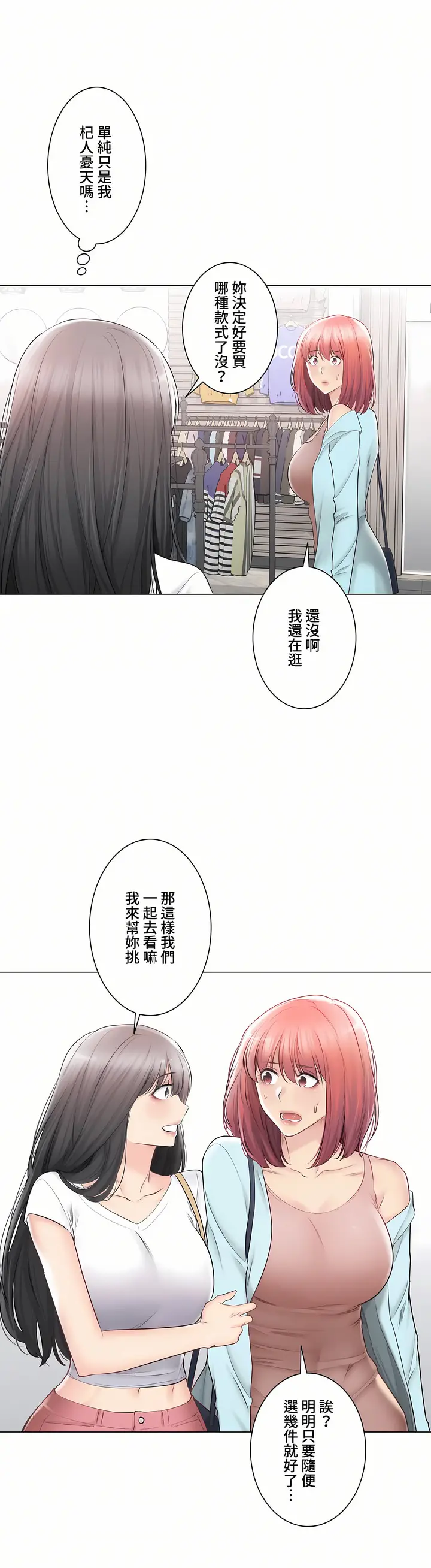 漫画《触电～解封之触～第三季完结》第37章第24张图