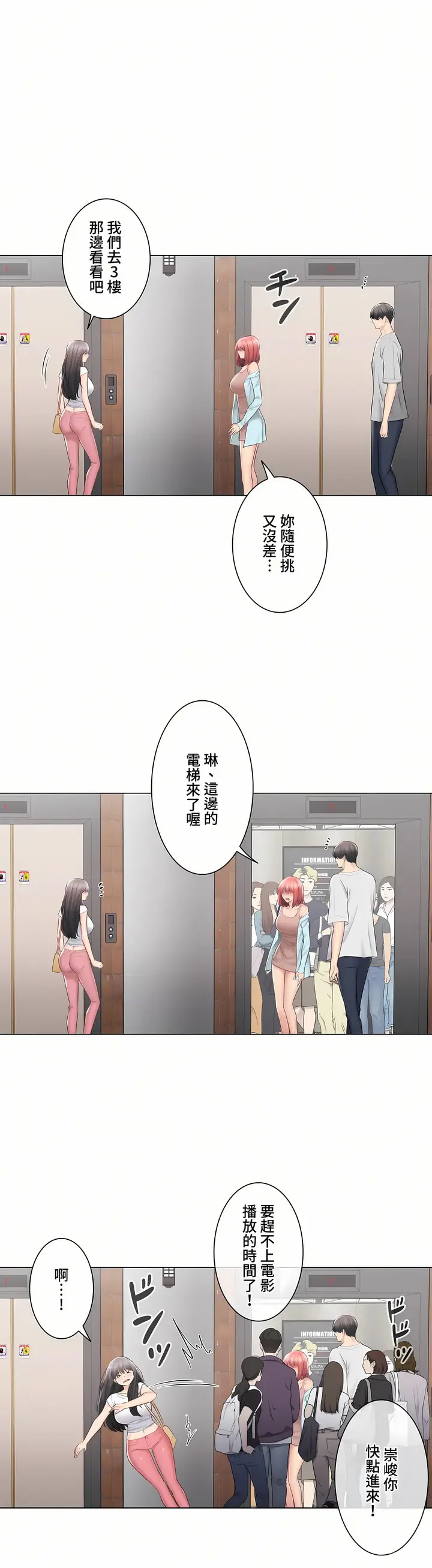 漫画《触电～解封之触～第三季完结》第37章第27张图
