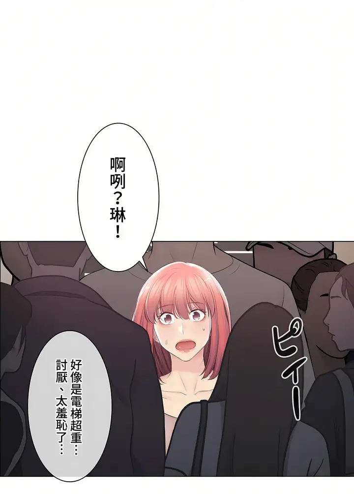 漫画《触电～解封之触～第三季完结》第37章第28张图