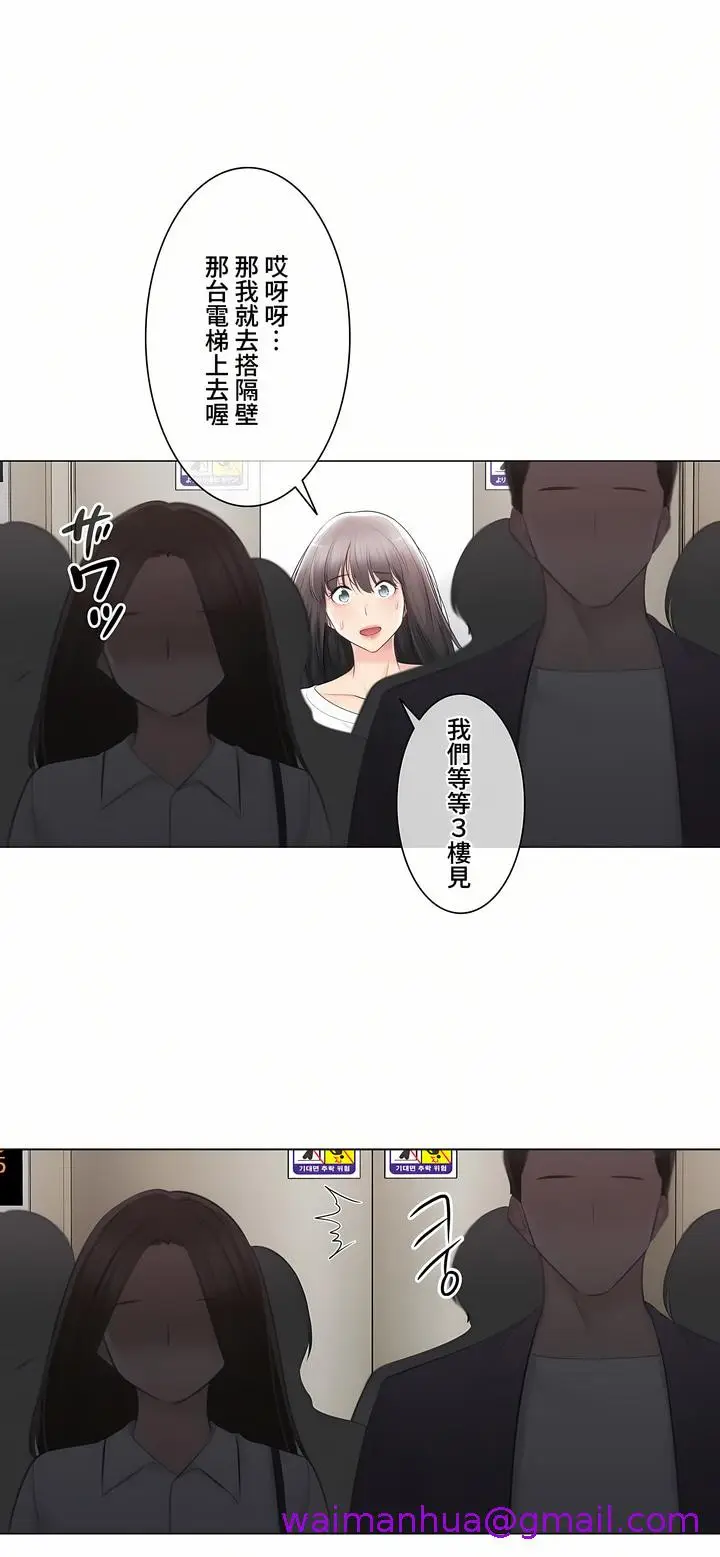 漫画《触电～解封之触～第三季完结》第37章第29张图