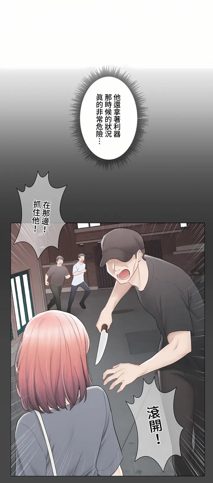 漫画《触电～解封之触～第三季完结》第37章第3张图