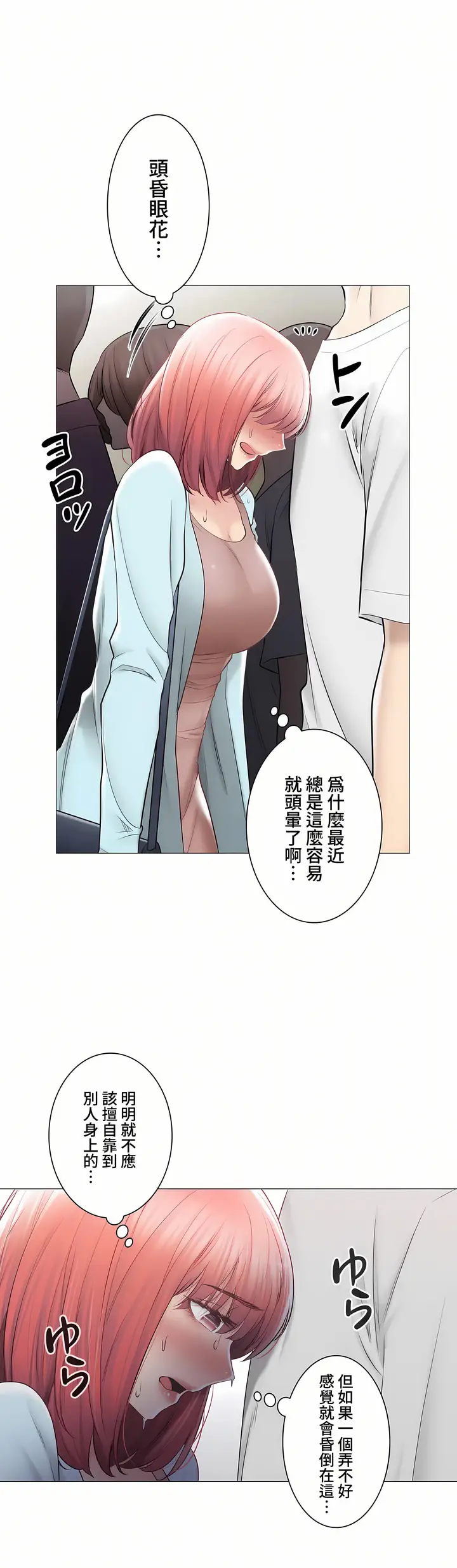 漫画《触电～解封之触～第三季完结》第37章第32张图