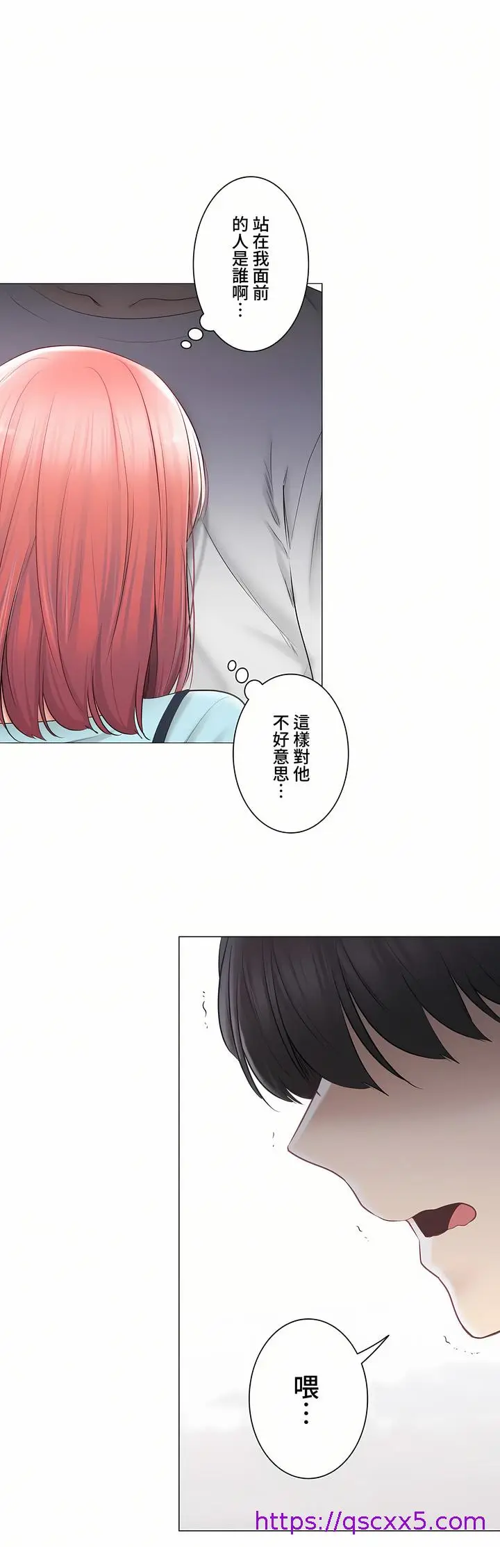漫画《触电～解封之触～第三季完结》第37章第33张图