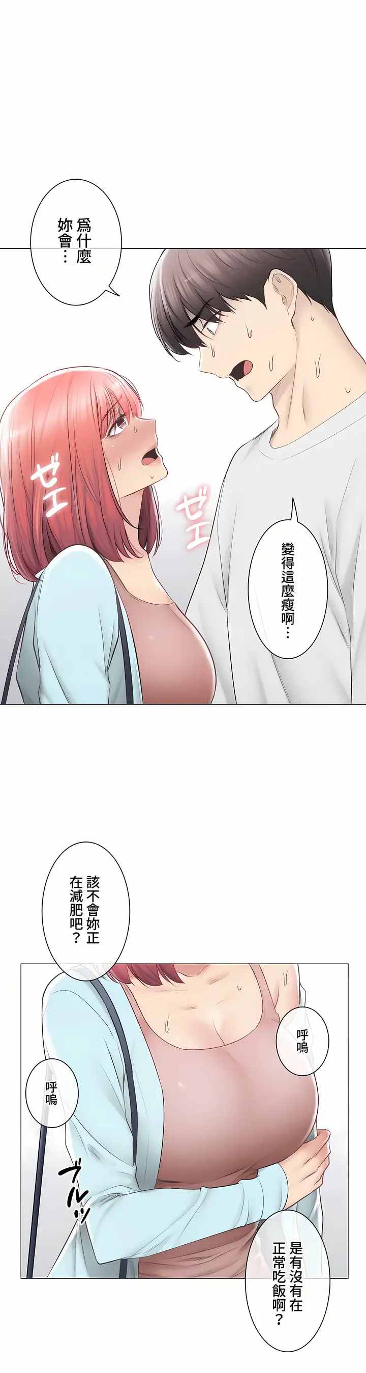 漫画《触电～解封之触～第三季完结》第37章第34张图