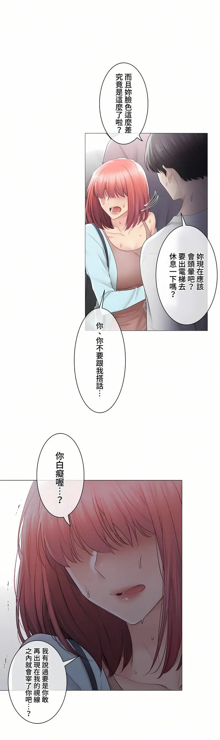 漫画《触电～解封之触～第三季完结》第37章第35张图