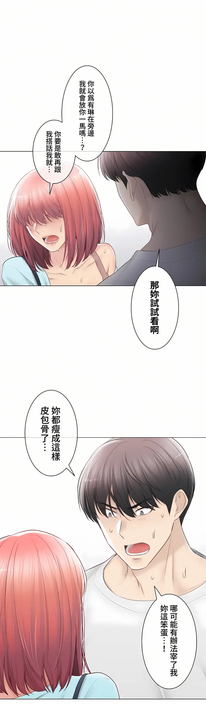 漫画《触电～解封之触～第三季完结》第37章第36张图