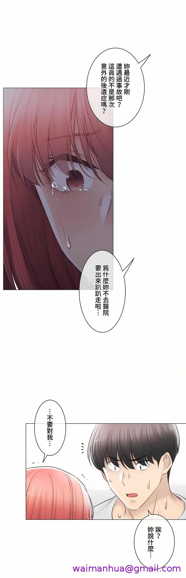漫画《触电～解封之触～第三季完结》第37章第37张图