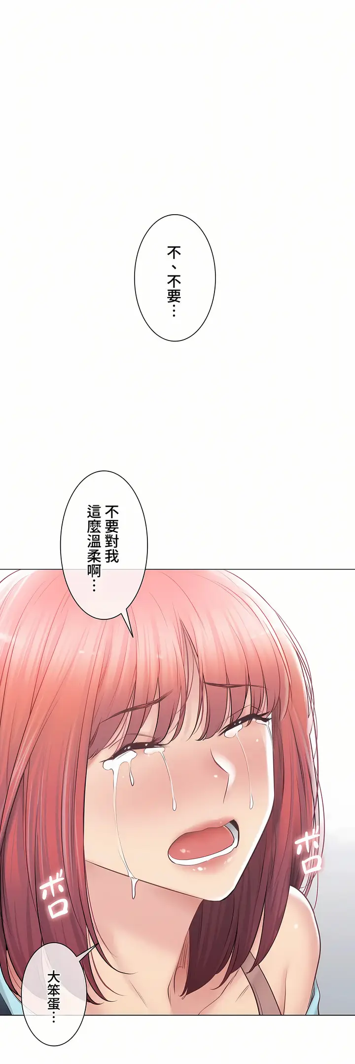 漫画《触电～解封之触～第三季完结》第37章第38张图