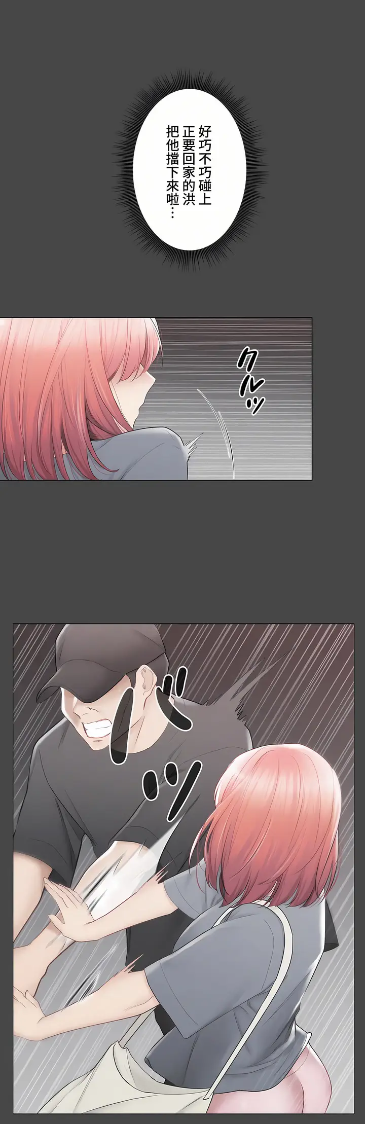 漫画《触电～解封之触～第三季完结》第37章第4张图