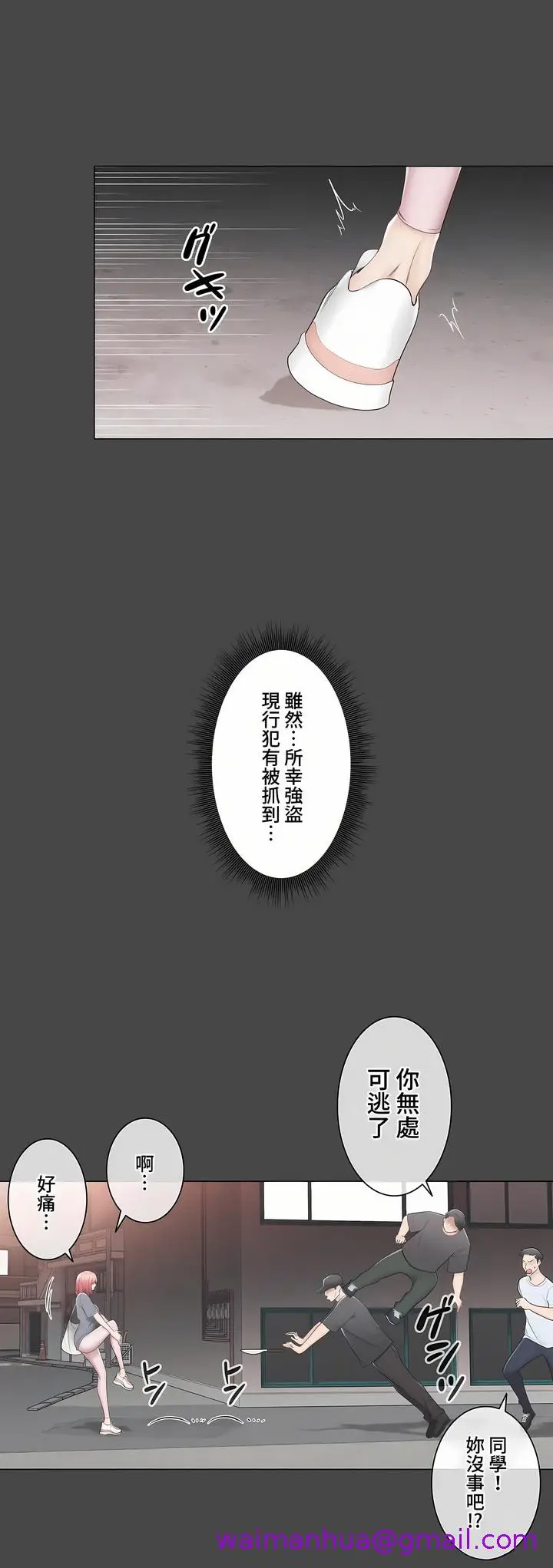 漫画《触电～解封之触～第三季完结》第37章第5张图