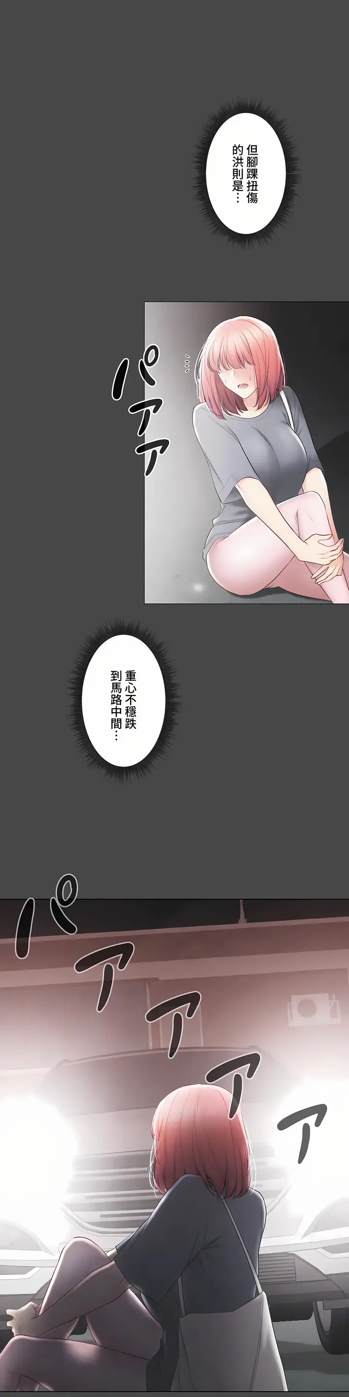 漫画《触电～解封之触～第三季完结》第37章第6张图