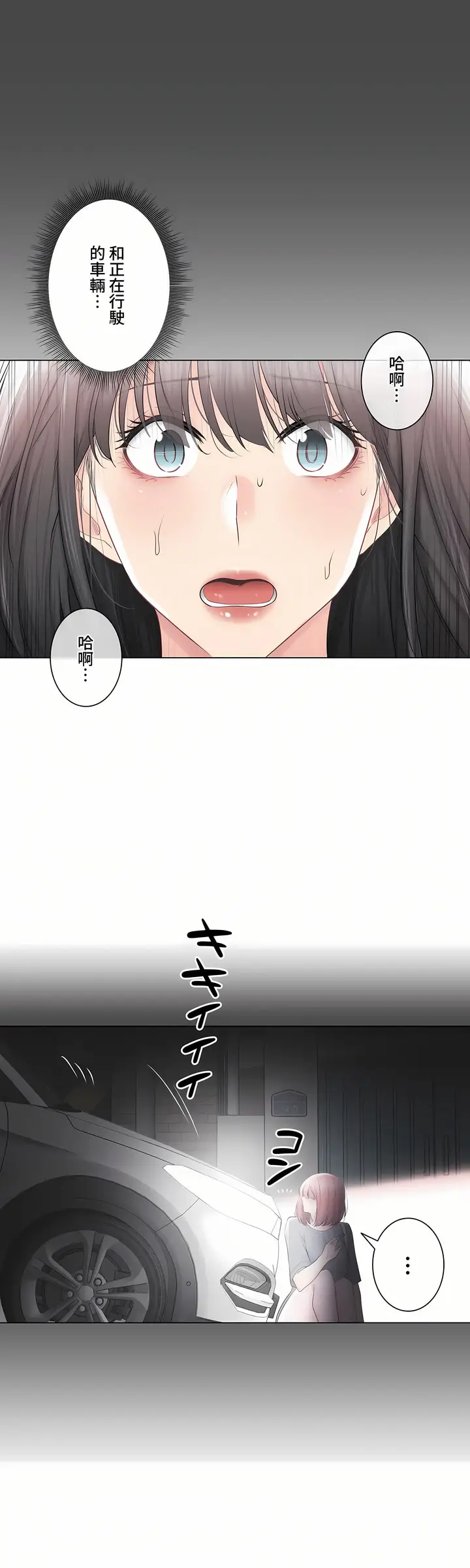 漫画《触电～解封之触～第三季完结》第37章第7张图