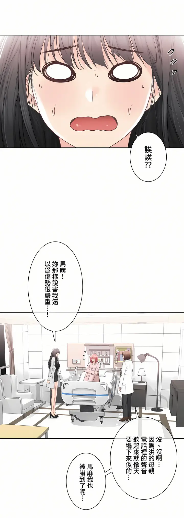 漫画《触电～解封之触～第三季完结》第37章第8张图