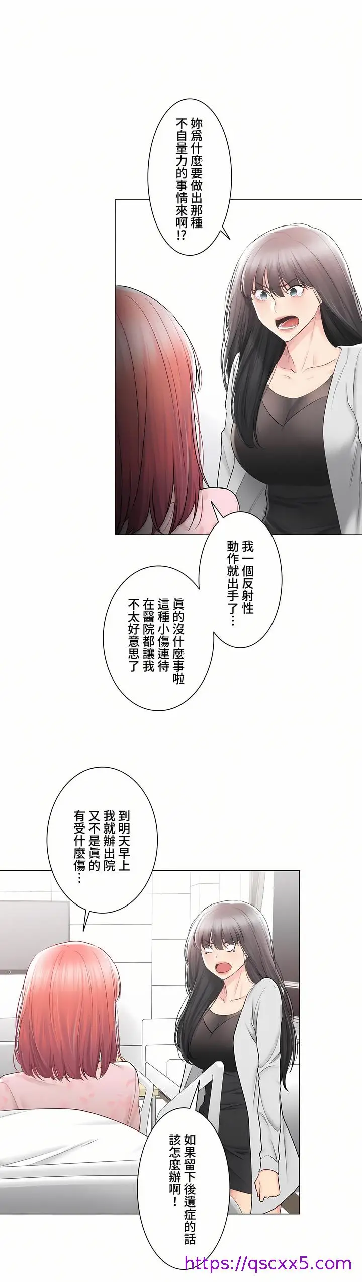 漫画《触电～解封之触～第三季完结》第37章第9张图