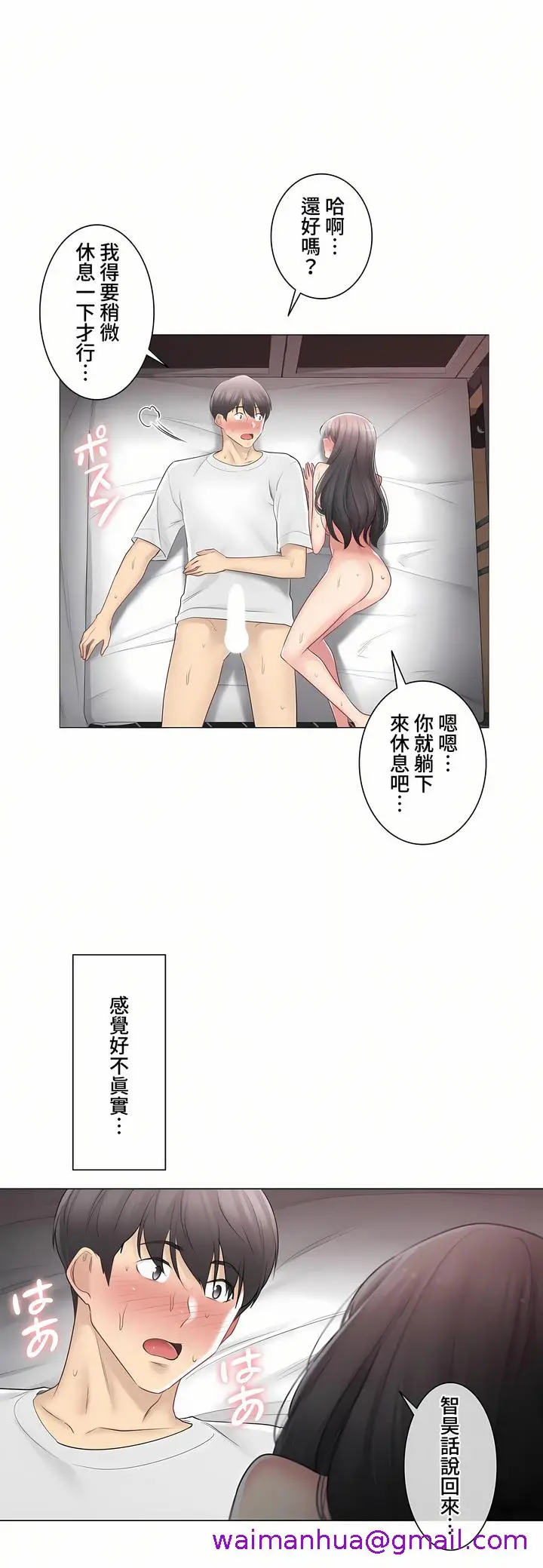 漫画《触电～解封之触～第三季完结》第13章第13张图