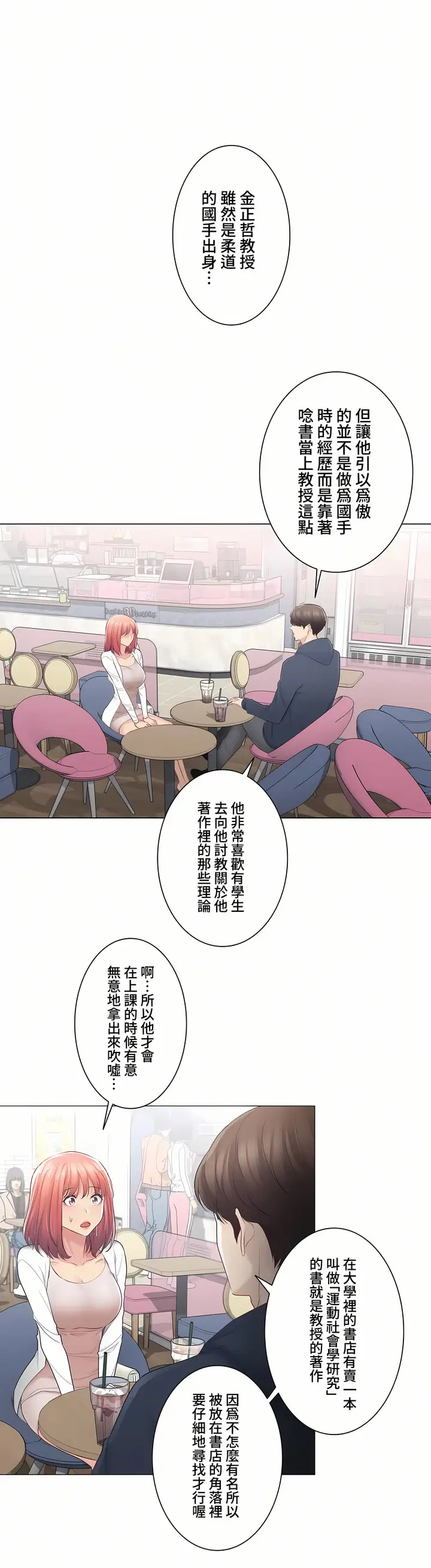 漫画《触电～解封之触～第三季完结》第13章第15张图