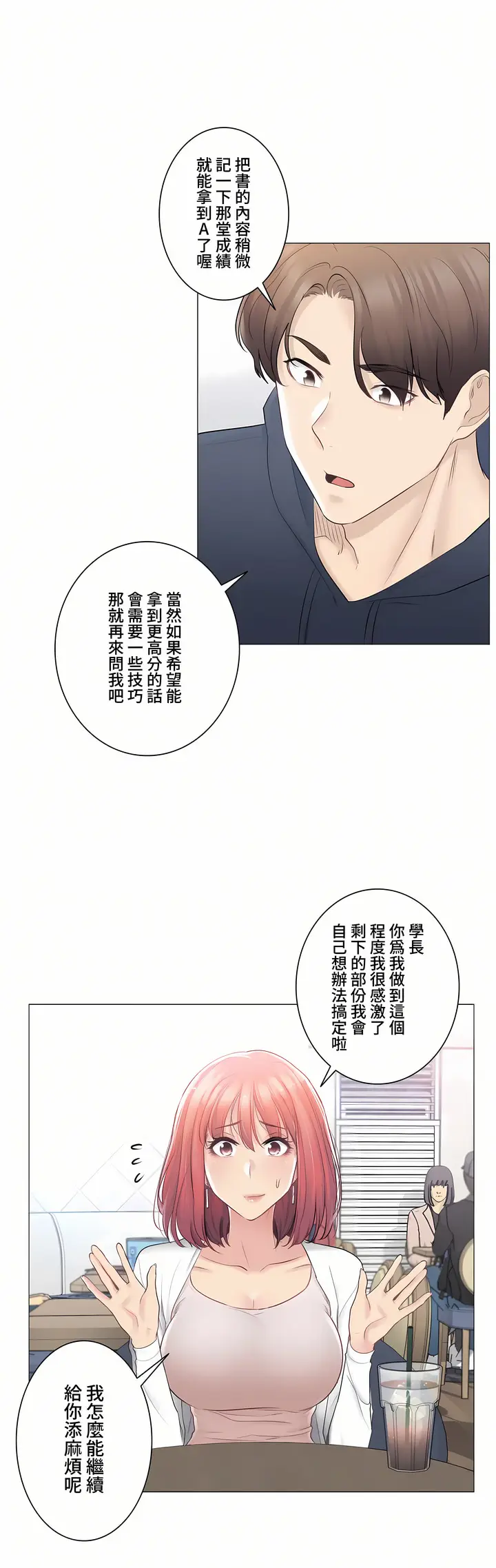 漫画《触电～解封之触～第三季完结》第13章第16张图