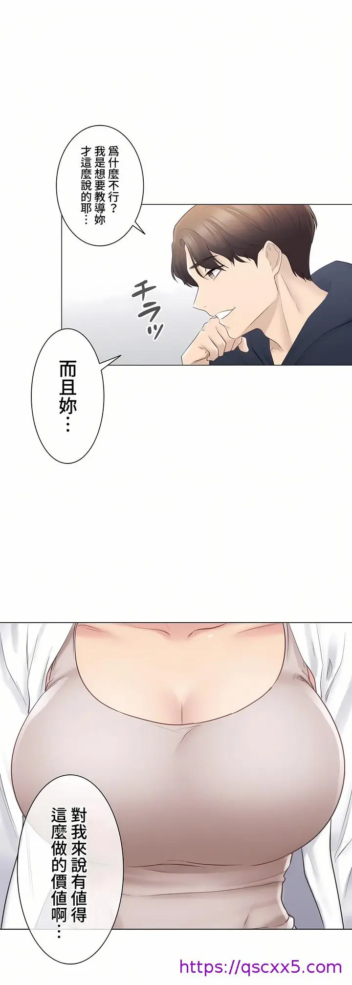 漫画《触电～解封之触～第三季完结》第13章第17张图