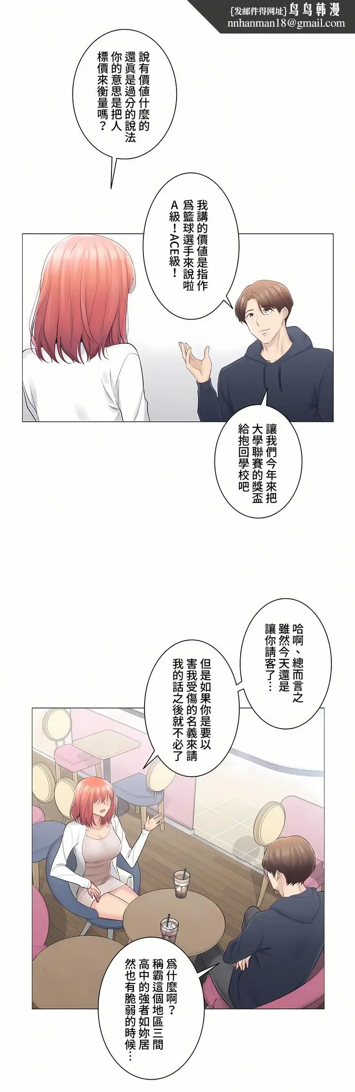 漫画《触电～解封之触～第三季完结》第13章第18张图