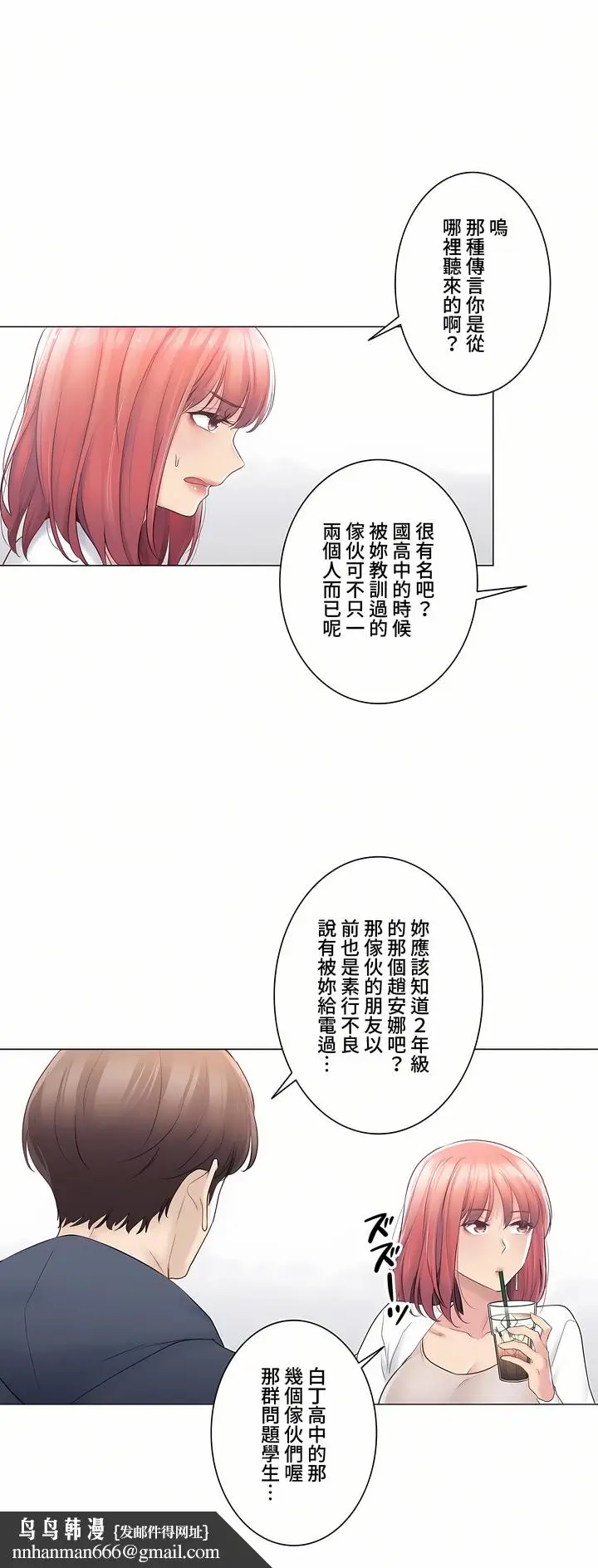 漫画《触电～解封之触～第三季完结》第13章第19张图