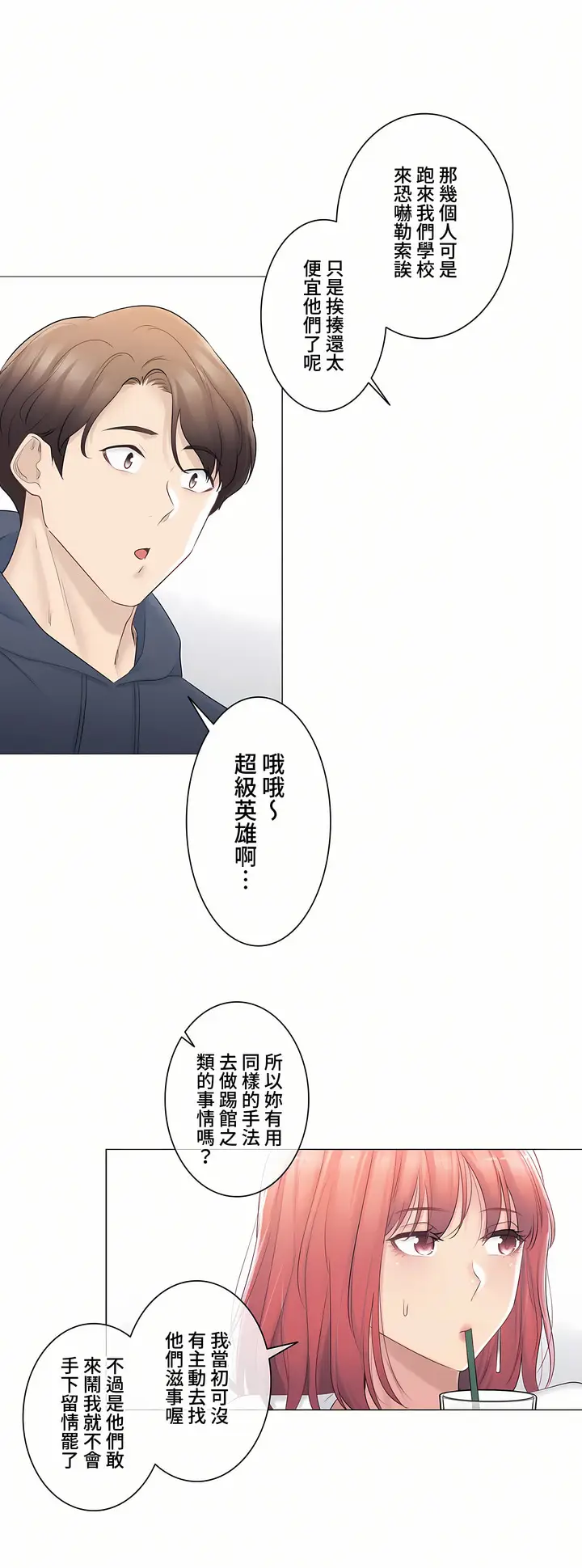 漫画《触电～解封之触～第三季完结》第13章第20张图