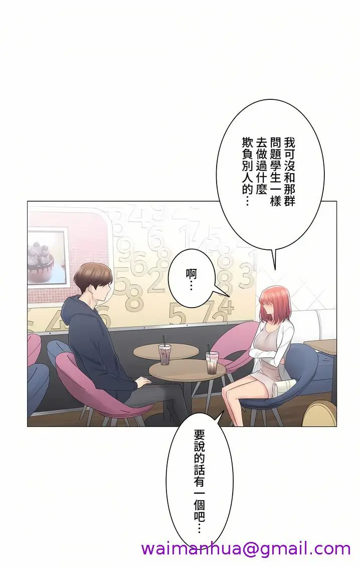 漫画《触电～解封之触～第三季完结》第13章第21张图