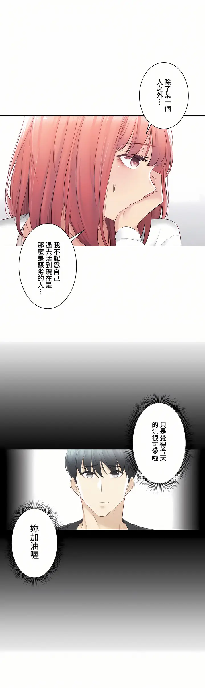 漫画《触电～解封之触～第三季完结》第13章第22张图