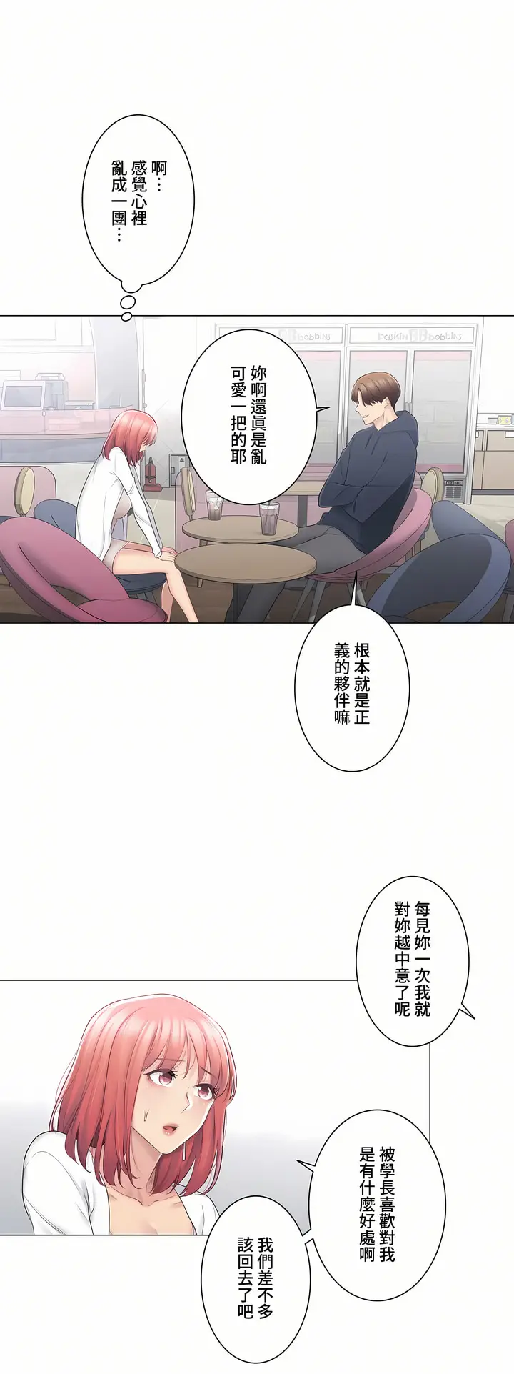 漫画《触电～解封之触～第三季完结》第13章第24张图