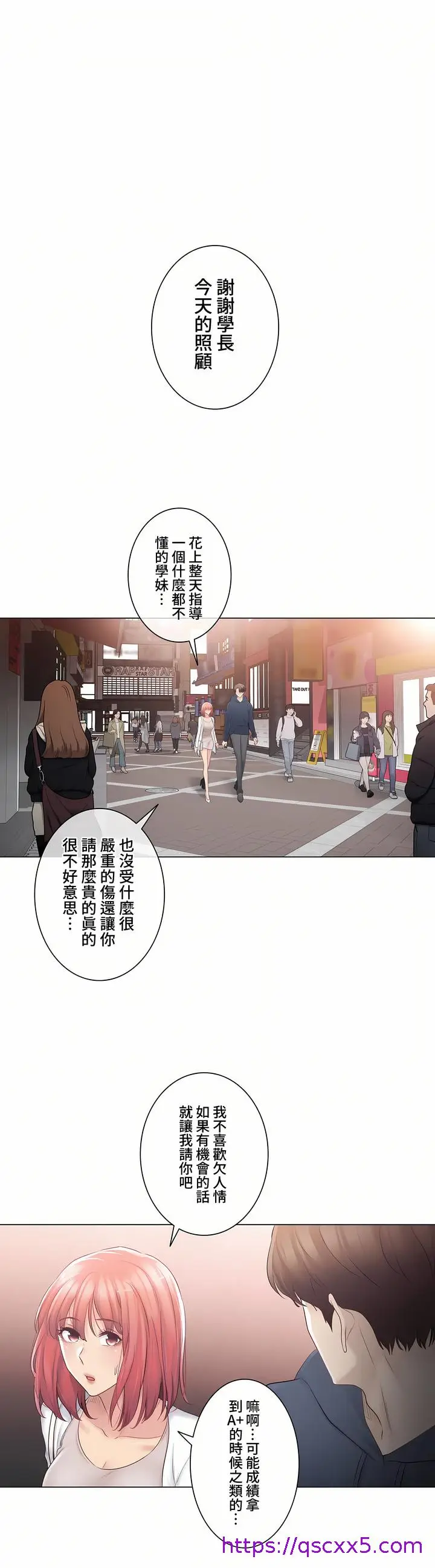 漫画《触电～解封之触～第三季完结》第13章第25张图