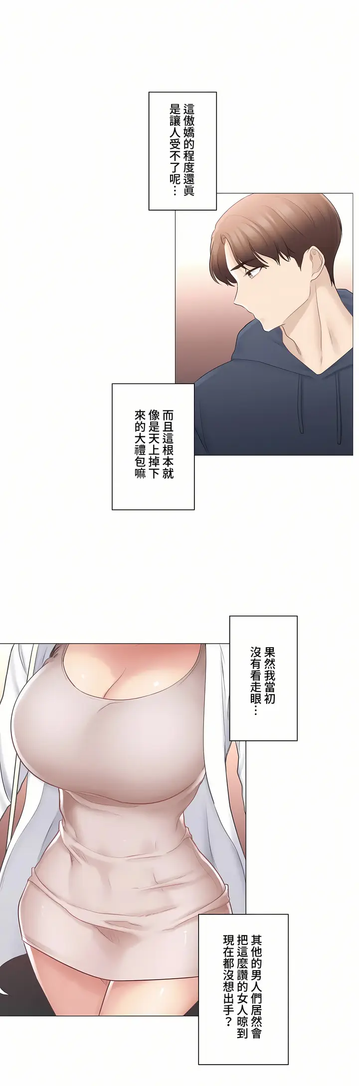 漫画《触电～解封之触～第三季完结》第13章第26张图