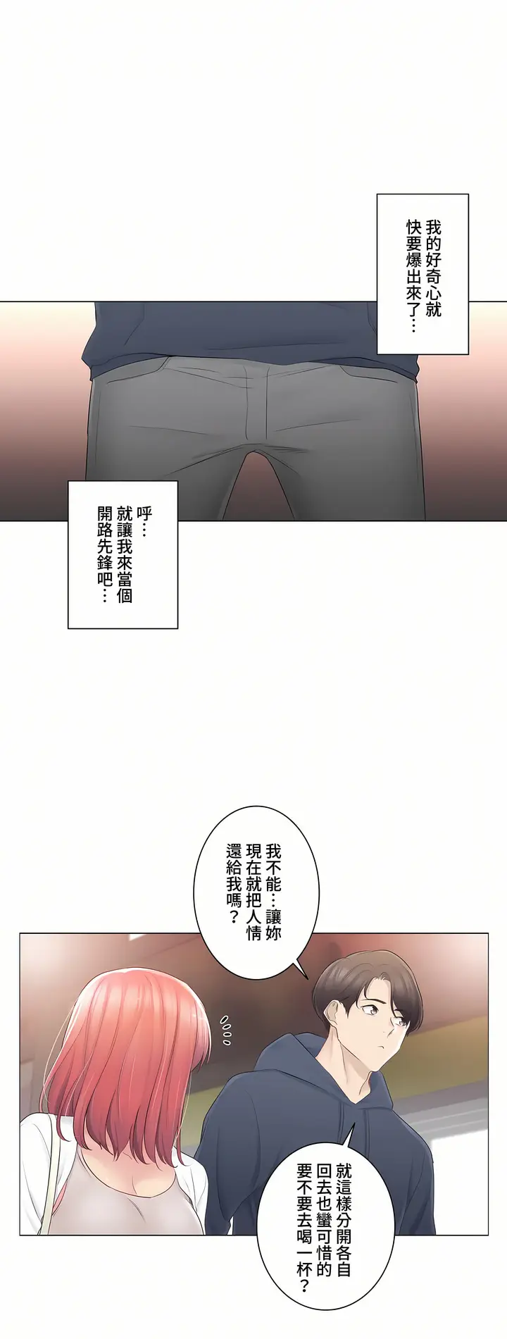 漫画《触电～解封之触～第三季完结》第13章第27张图
