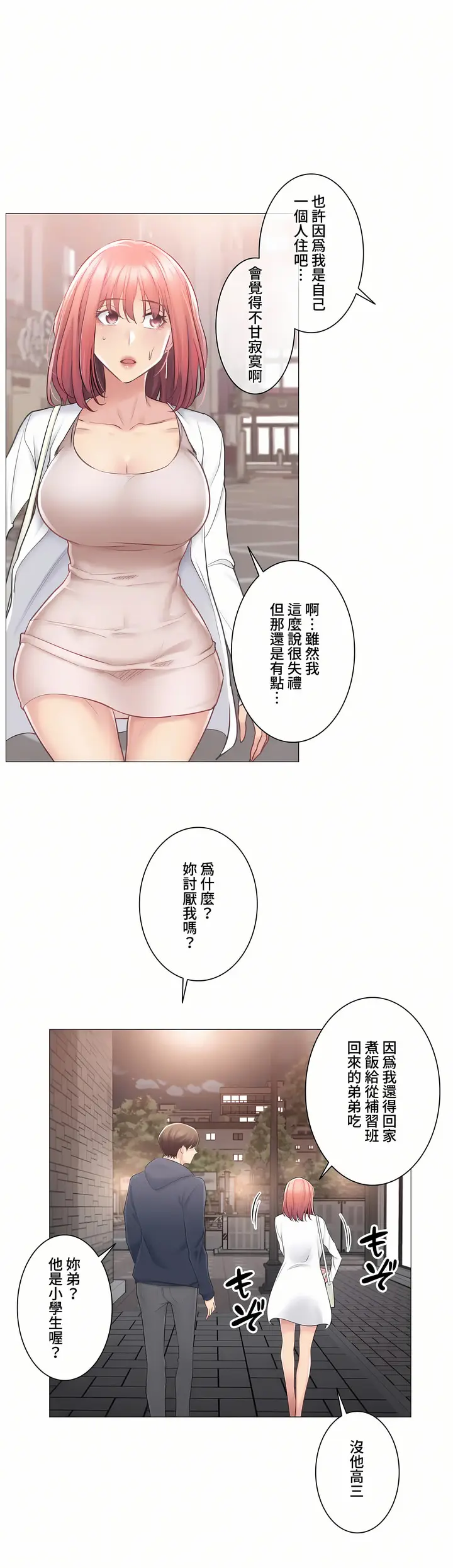 漫画《触电～解封之触～第三季完结》第13章第28张图