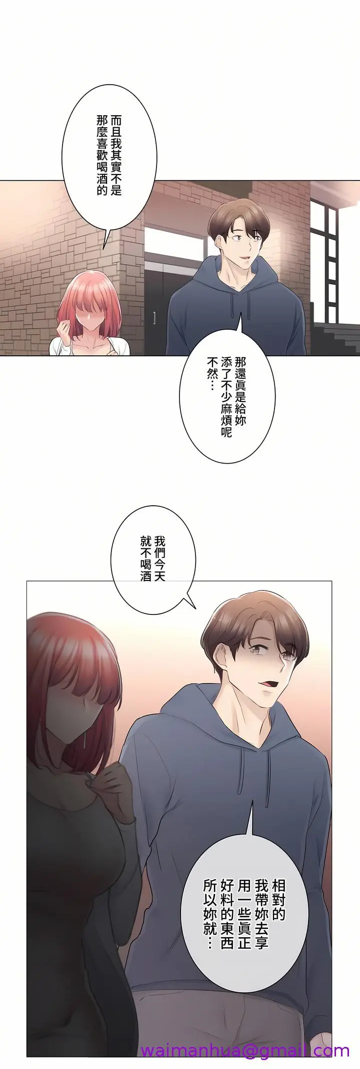 漫画《触电～解封之触～第三季完结》第13章第29张图