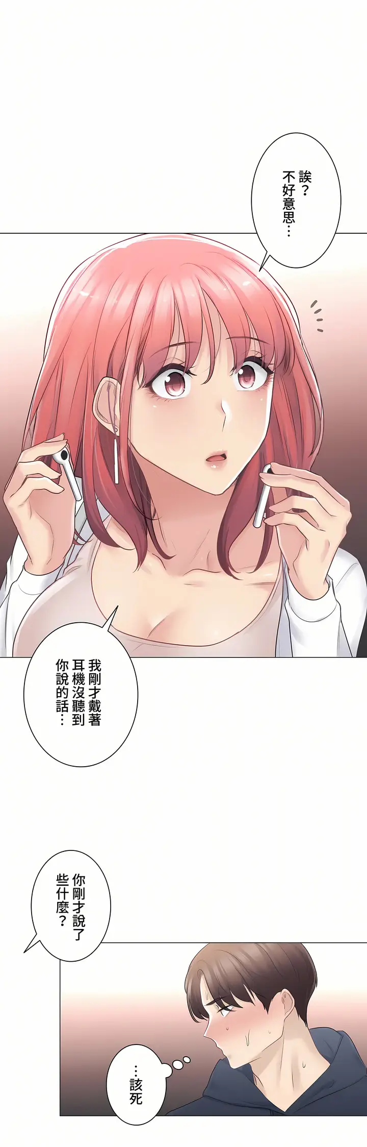 漫画《触电～解封之触～第三季完结》第13章第30张图