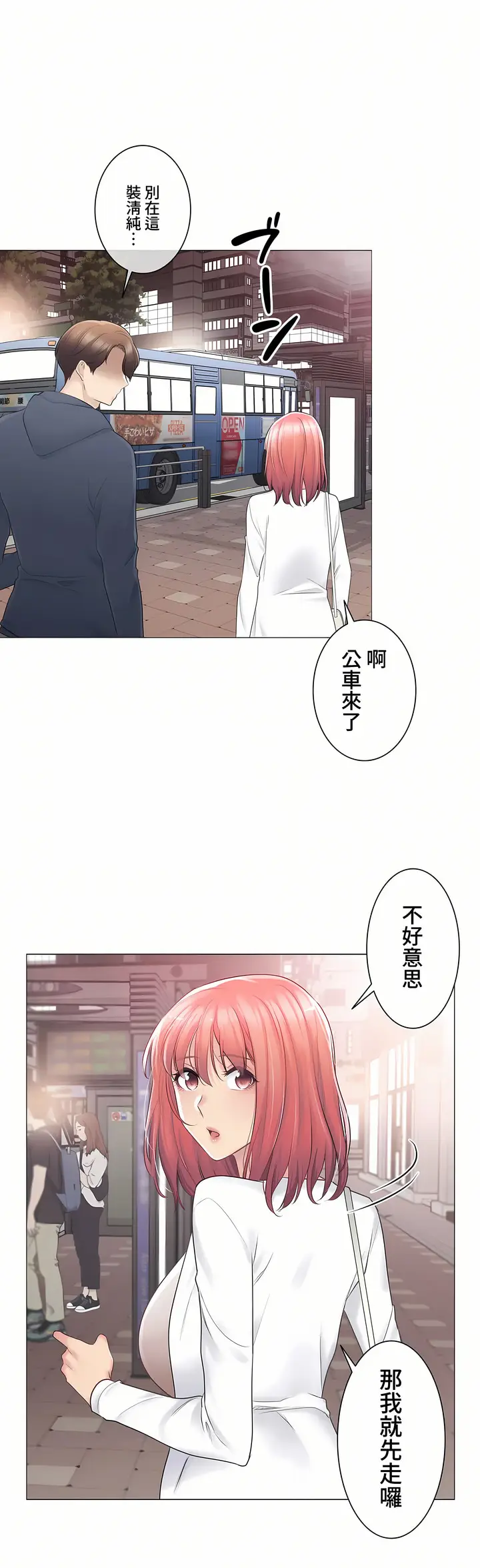 漫画《触电～解封之触～第三季完结》第13章第31张图