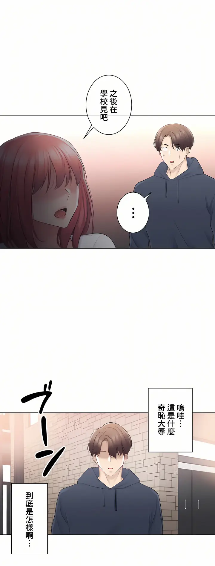 漫画《触电～解封之触～第三季完结》第13章第32张图